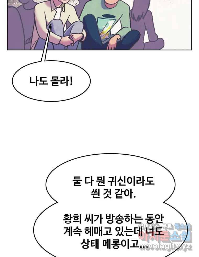 대선비쇼에 어서오세요! 111화 8