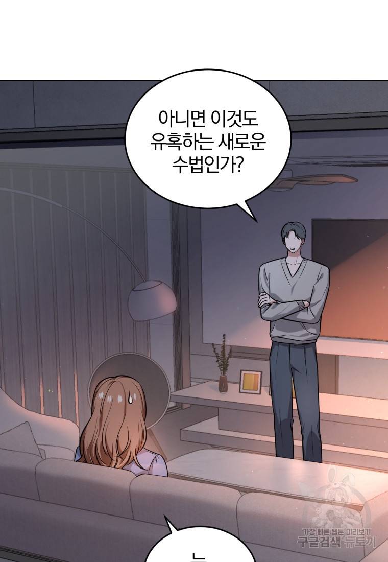 그 남자, 처음, 로맨틱 2화 4