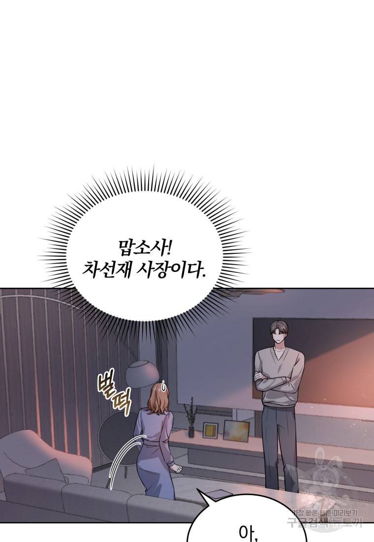그 남자, 처음, 로맨틱 2화 8