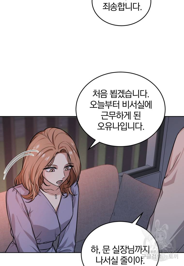 그 남자, 처음, 로맨틱 2화 9