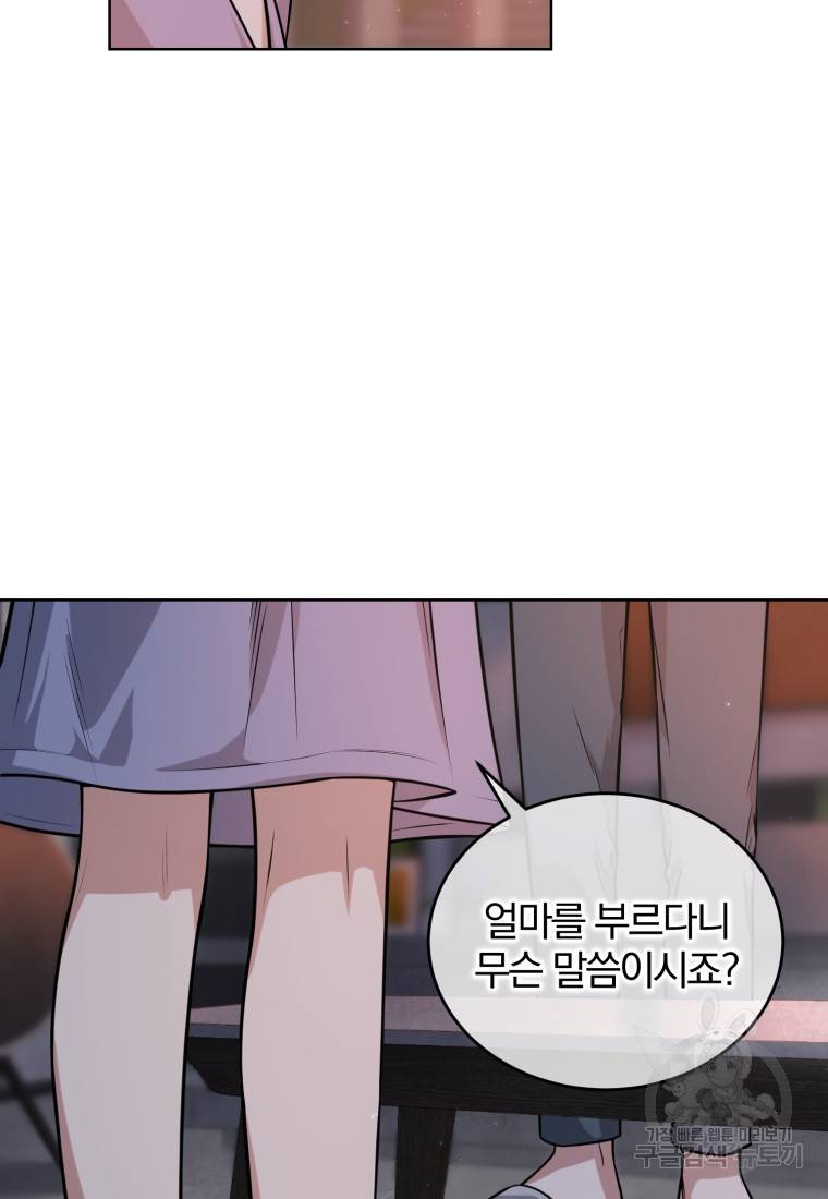 그 남자, 처음, 로맨틱 2화 12
