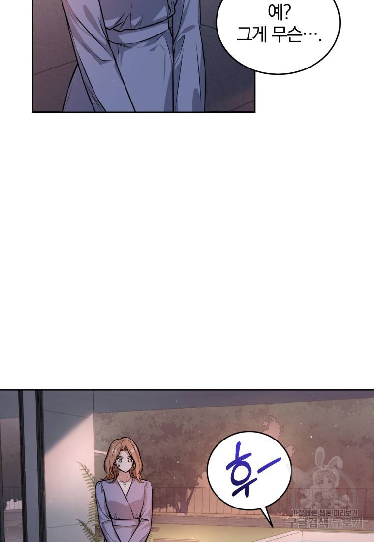 그 남자, 처음, 로맨틱 2화 17