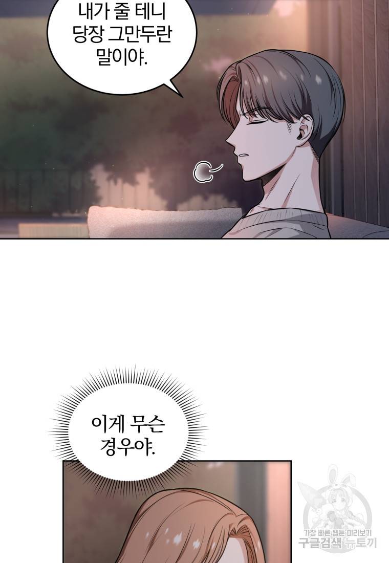 그 남자, 처음, 로맨틱 2화 19