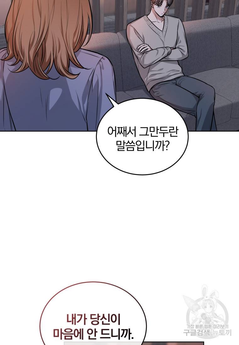 그 남자, 처음, 로맨틱 2화 21