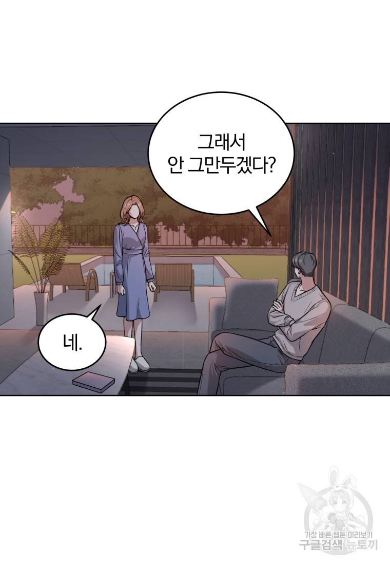 그 남자, 처음, 로맨틱 2화 24