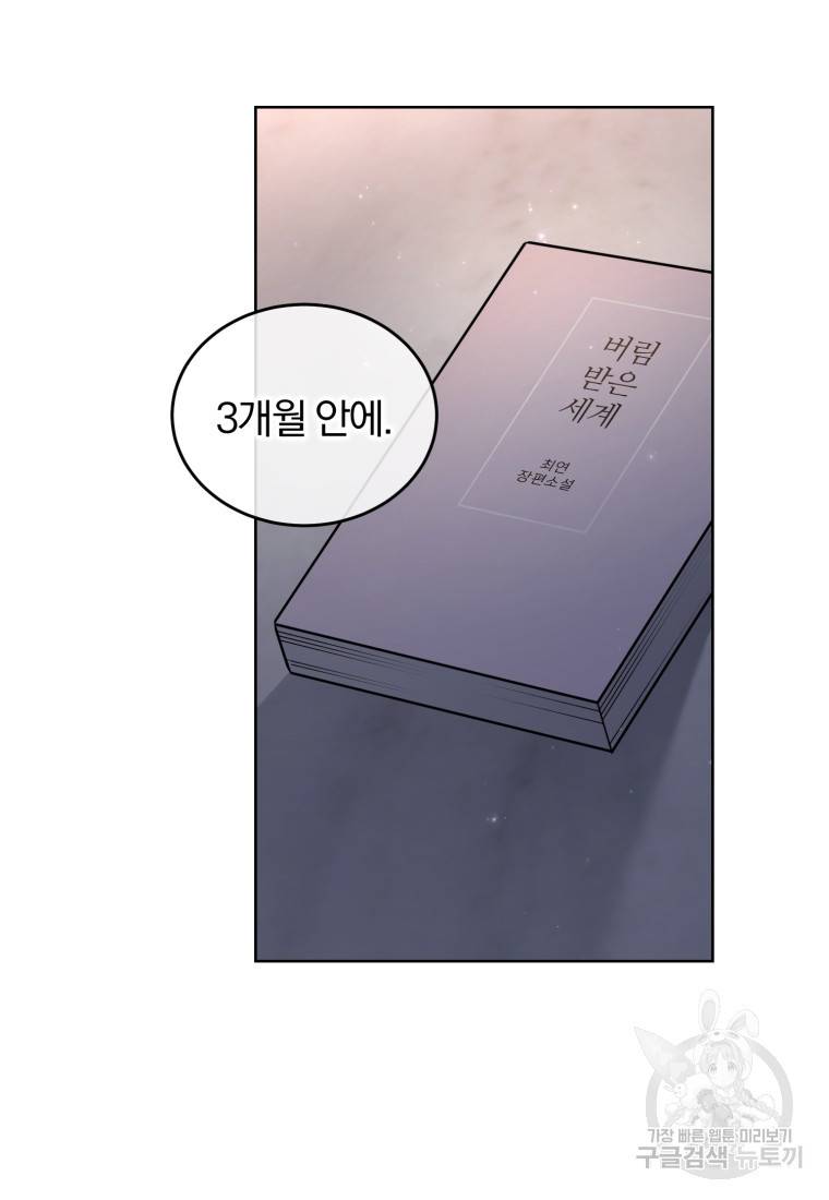그 남자, 처음, 로맨틱 2화 26