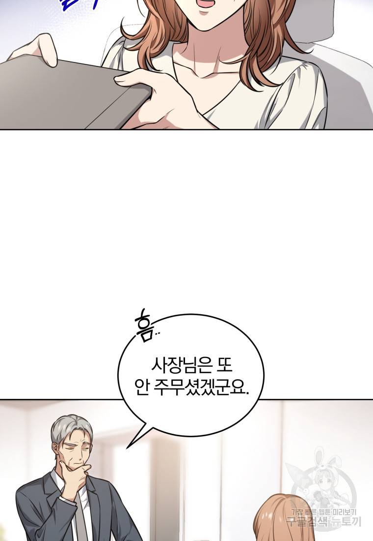 그 남자, 처음, 로맨틱 2화 34