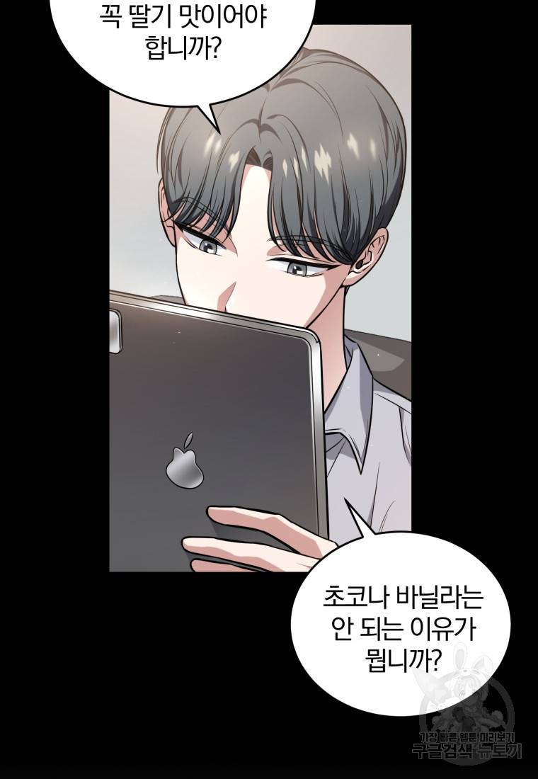그 남자, 처음, 로맨틱 2화 39