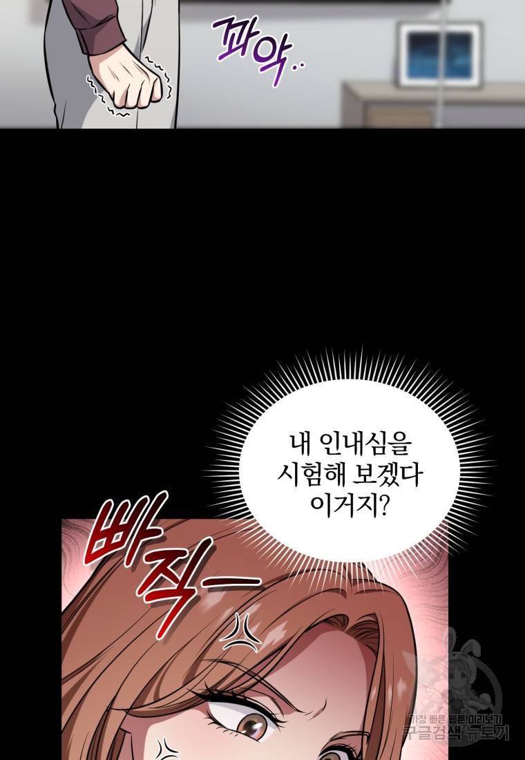 그 남자, 처음, 로맨틱 2화 45