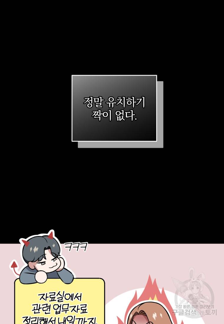 그 남자, 처음, 로맨틱 2화 48