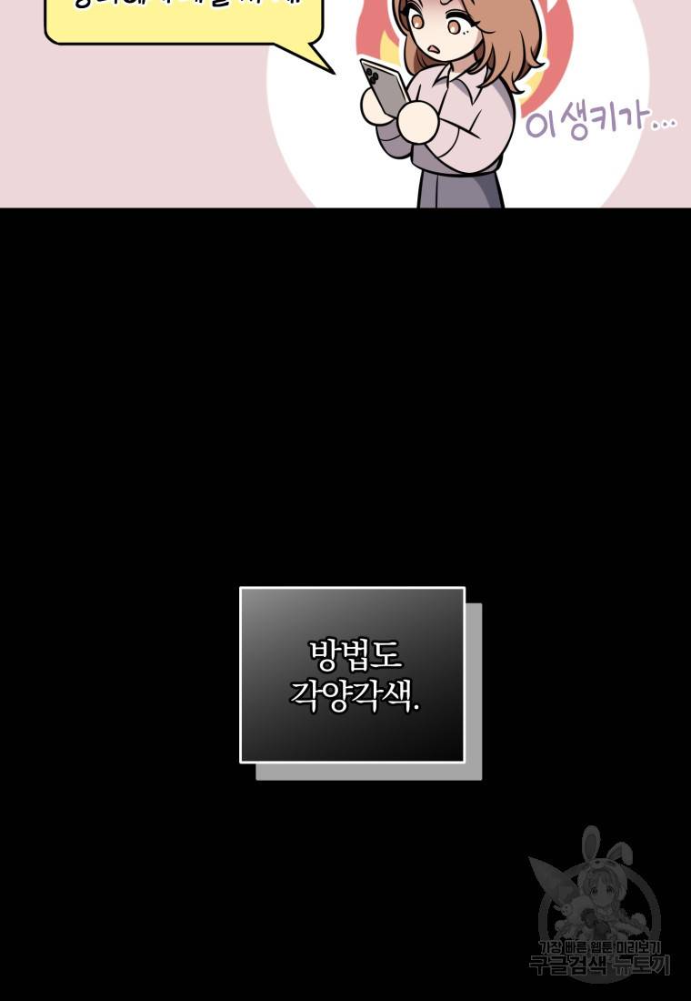 그 남자, 처음, 로맨틱 2화 49