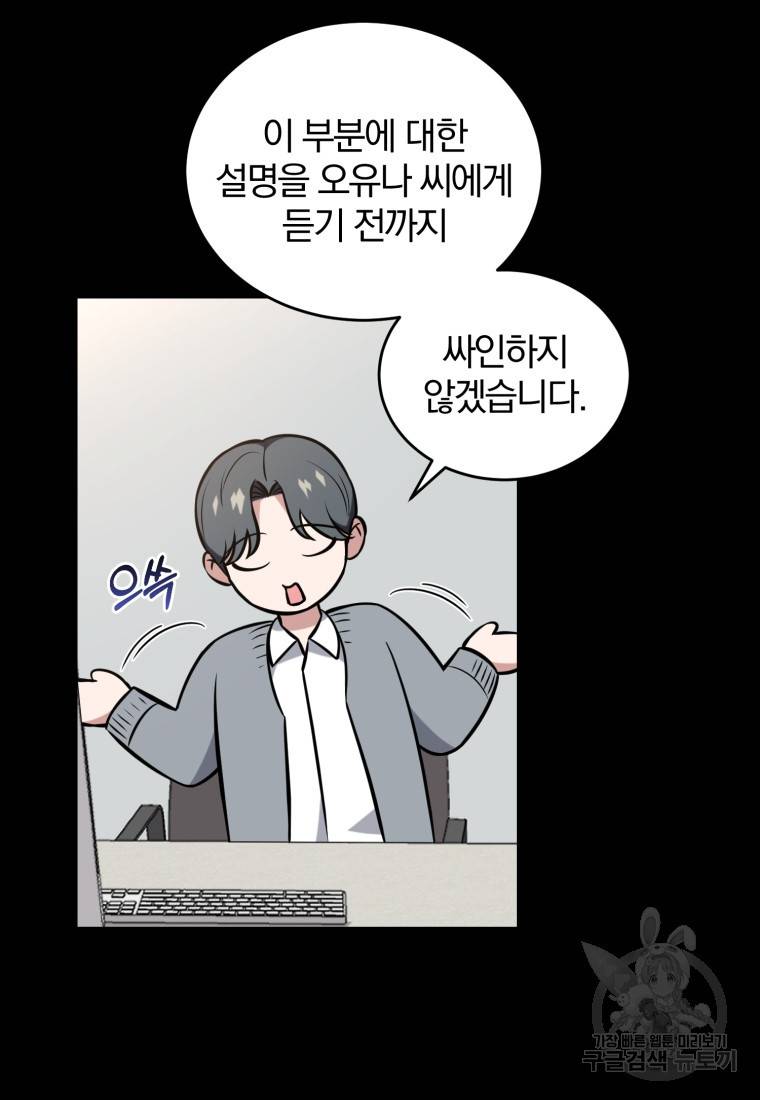 그 남자, 처음, 로맨틱 2화 50