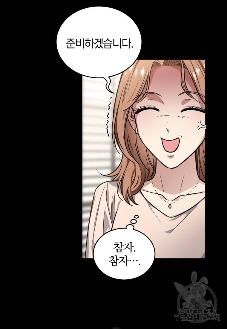 그 남자, 처음, 로맨틱 2화 51