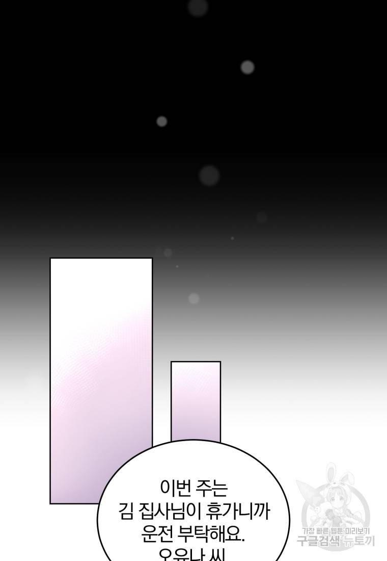 그 남자, 처음, 로맨틱 2화 52
