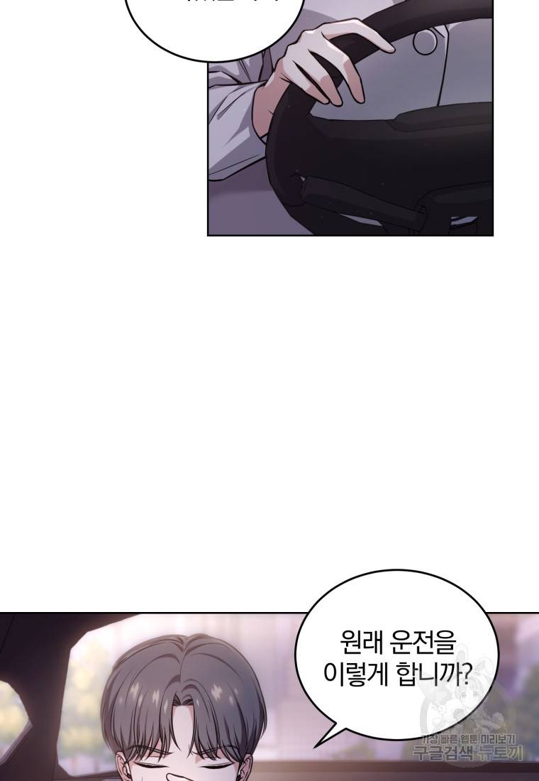 그 남자, 처음, 로맨틱 2화 55