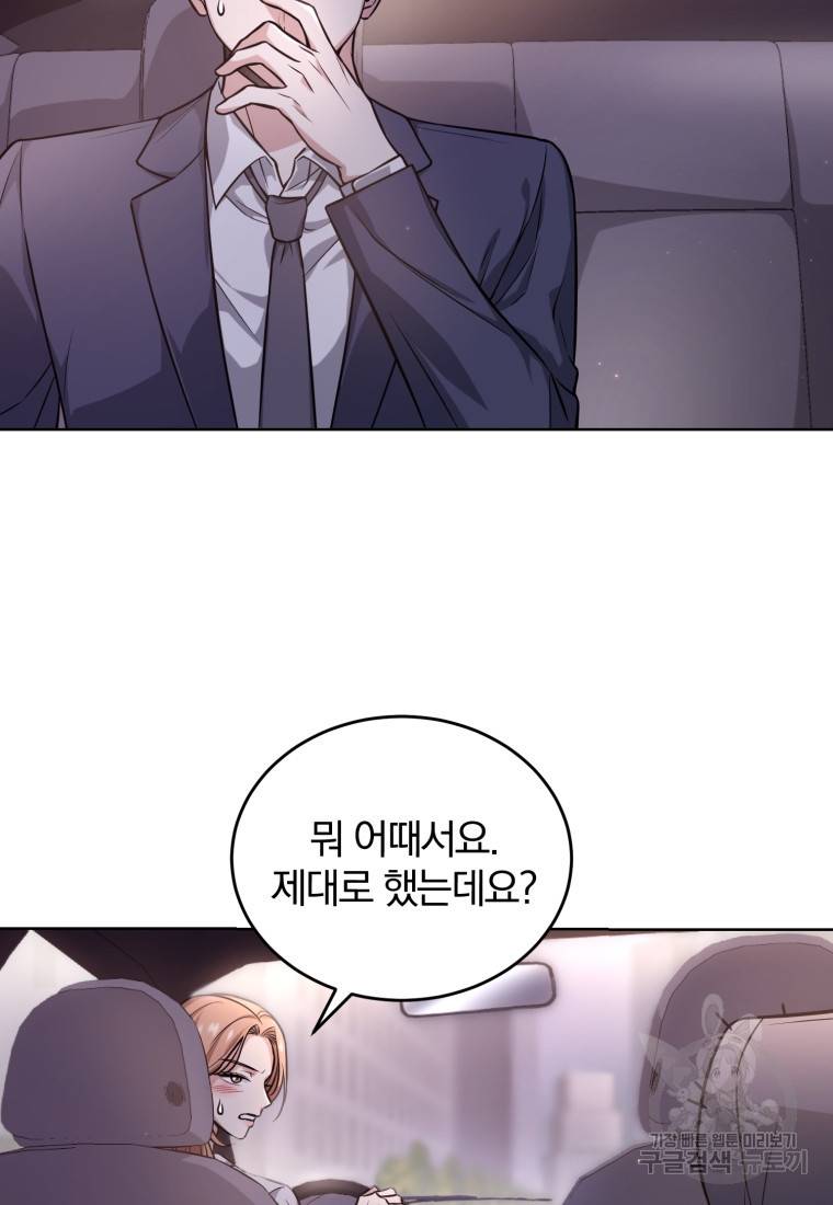 그 남자, 처음, 로맨틱 2화 56