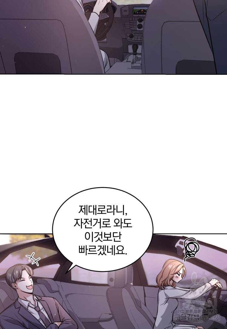 그 남자, 처음, 로맨틱 2화 57