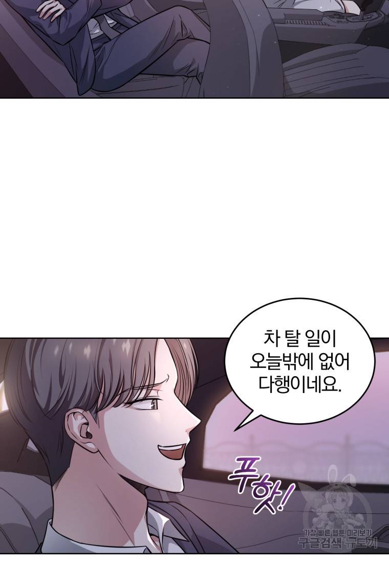 그 남자, 처음, 로맨틱 2화 58