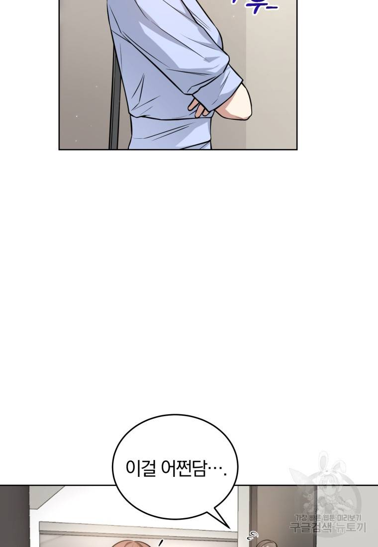 그 남자, 처음, 로맨틱 2화 63