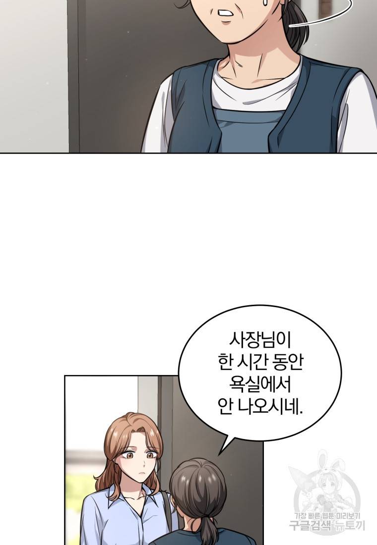 그 남자, 처음, 로맨틱 2화 65