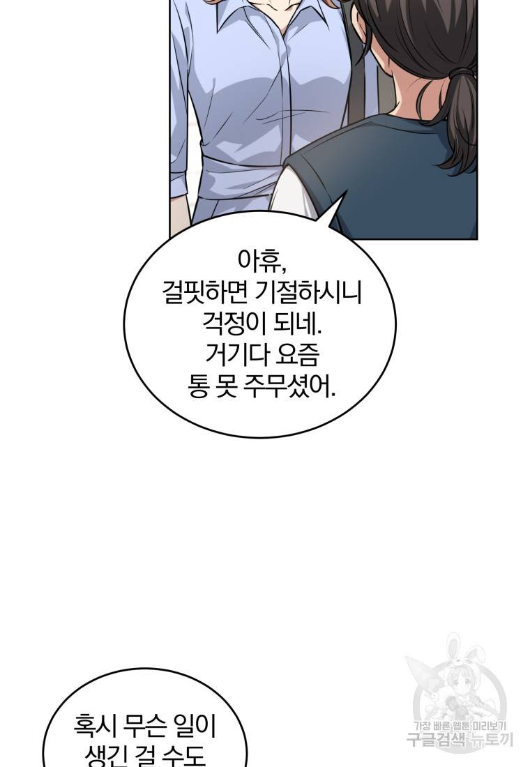 그 남자, 처음, 로맨틱 2화 67