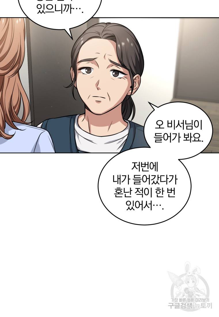 그 남자, 처음, 로맨틱 2화 68
