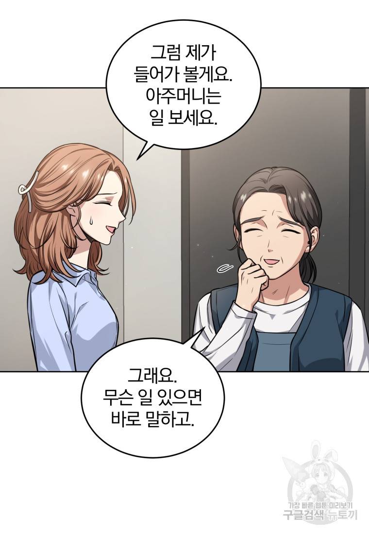 그 남자, 처음, 로맨틱 2화 69