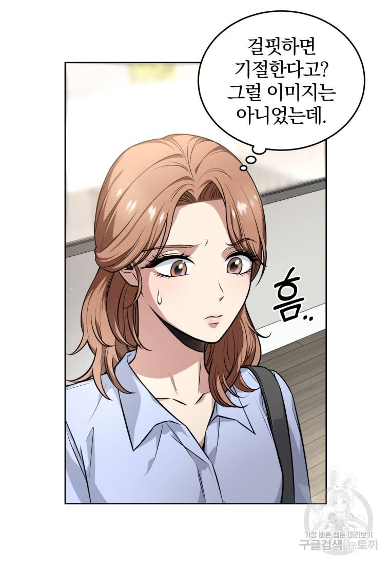그 남자, 처음, 로맨틱 2화 70