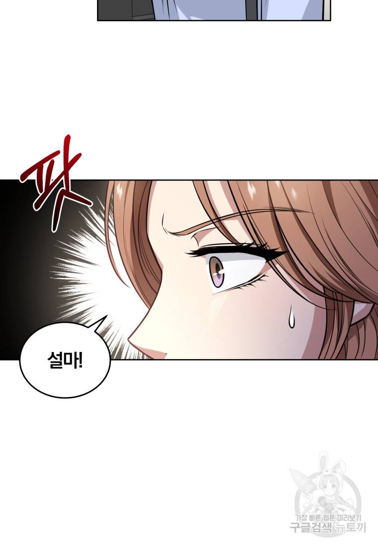 그 남자, 처음, 로맨틱 2화 74