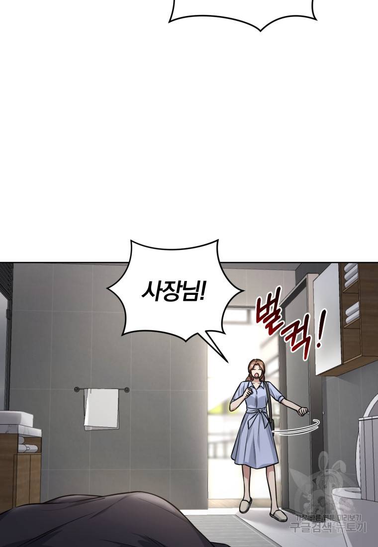 그 남자, 처음, 로맨틱 2화 76