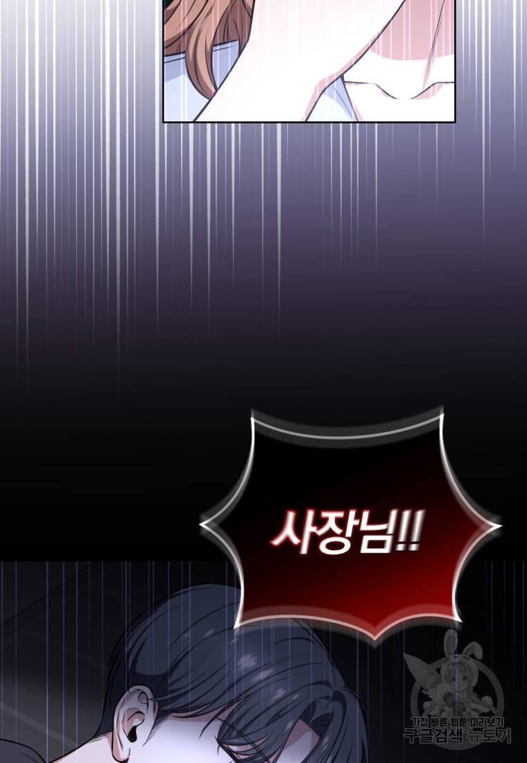 그 남자, 처음, 로맨틱 2화 78