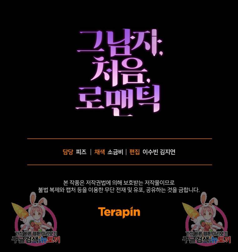 그 남자, 처음, 로맨틱 2화 80