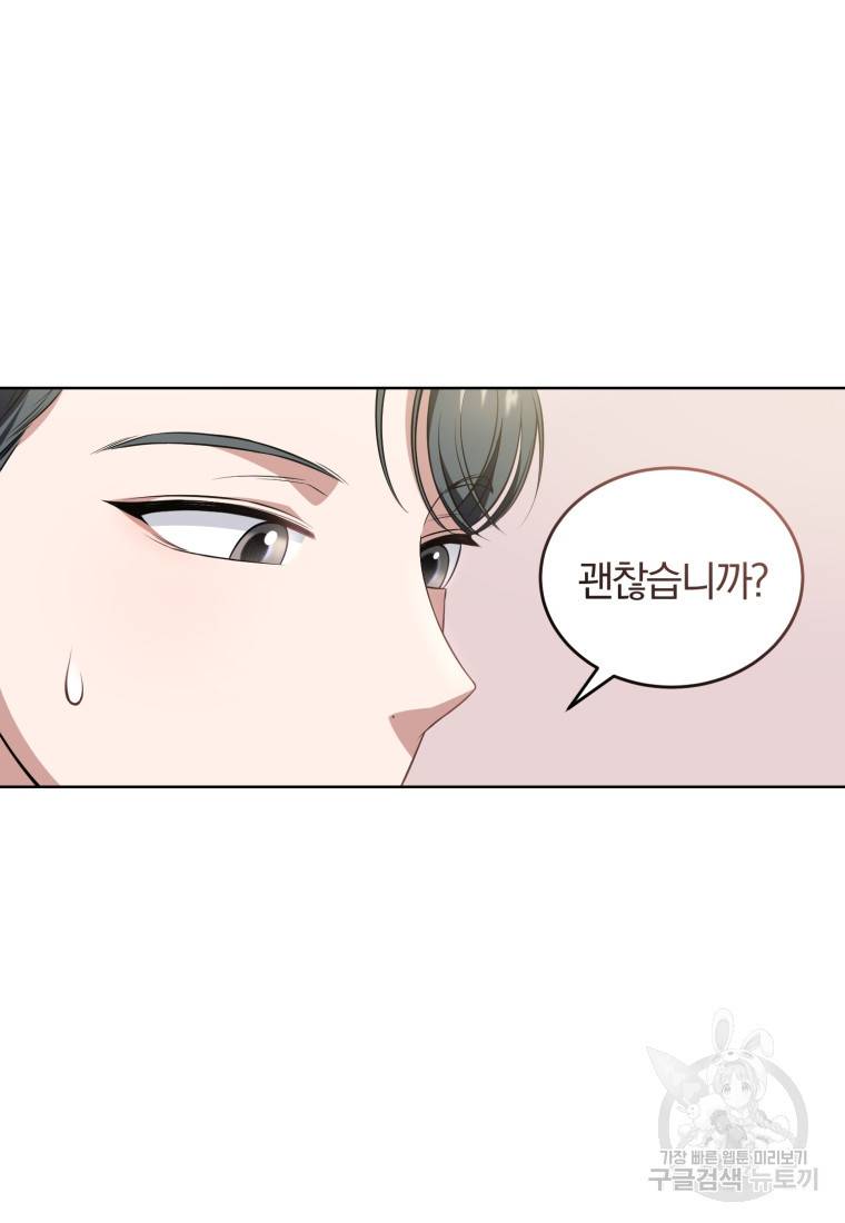 그 남자, 처음, 로맨틱 4화 5