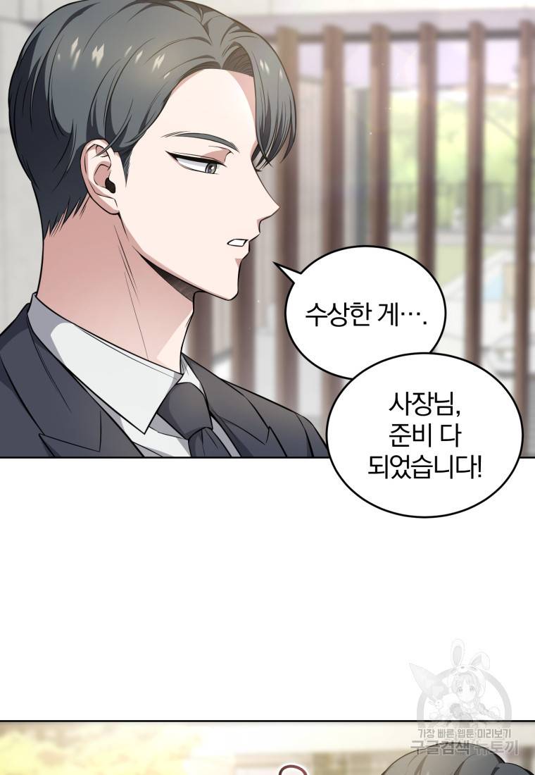 그 남자, 처음, 로맨틱 4화 11