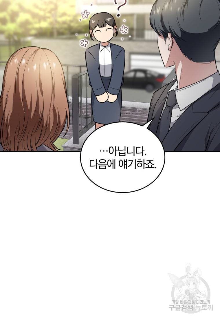 그 남자, 처음, 로맨틱 4화 12