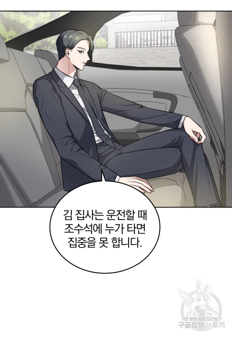 그 남자, 처음, 로맨틱 4화 15