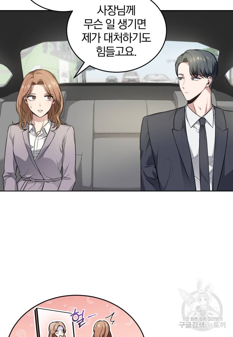 그 남자, 처음, 로맨틱 4화 20