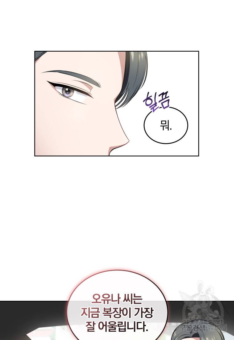 그 남자, 처음, 로맨틱 4화 23