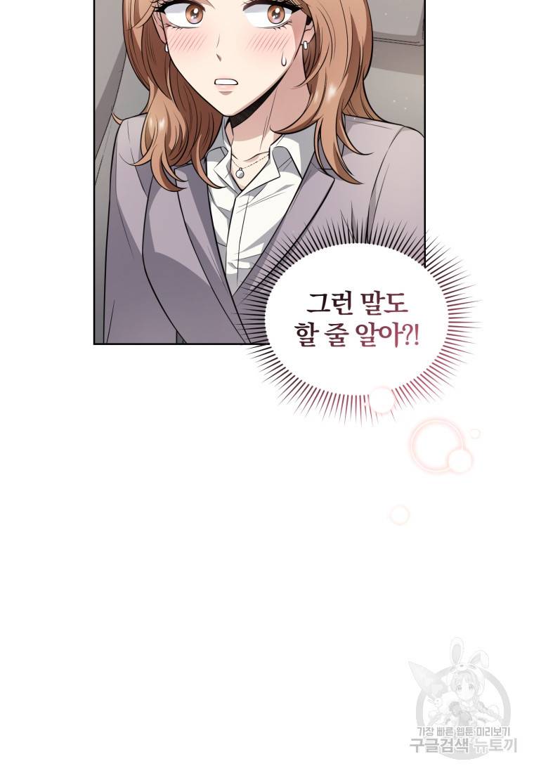 그 남자, 처음, 로맨틱 4화 25