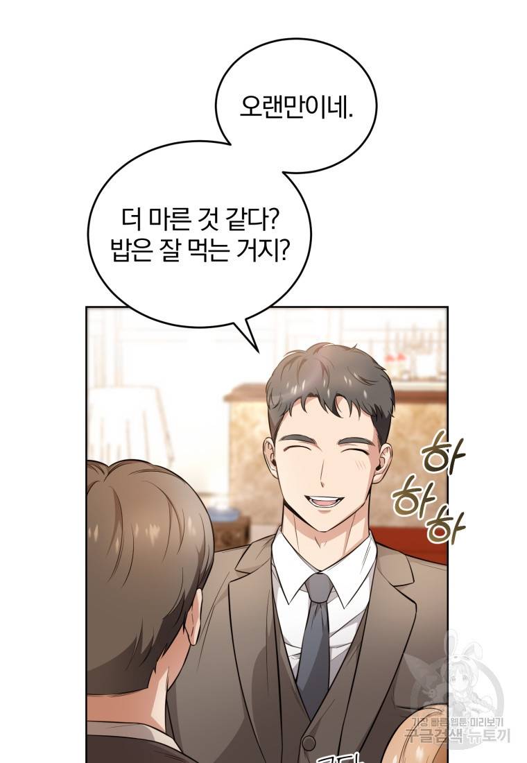 그 남자, 처음, 로맨틱 4화 32