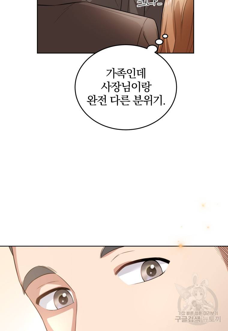 그 남자, 처음, 로맨틱 4화 33