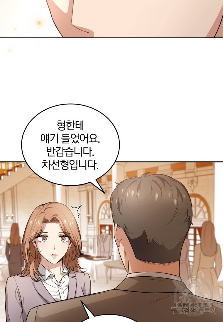 그 남자, 처음, 로맨틱 4화 34