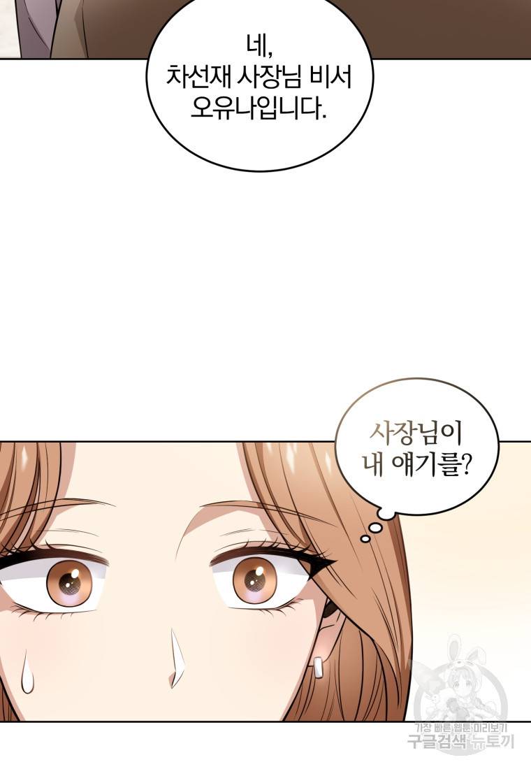 그 남자, 처음, 로맨틱 4화 35