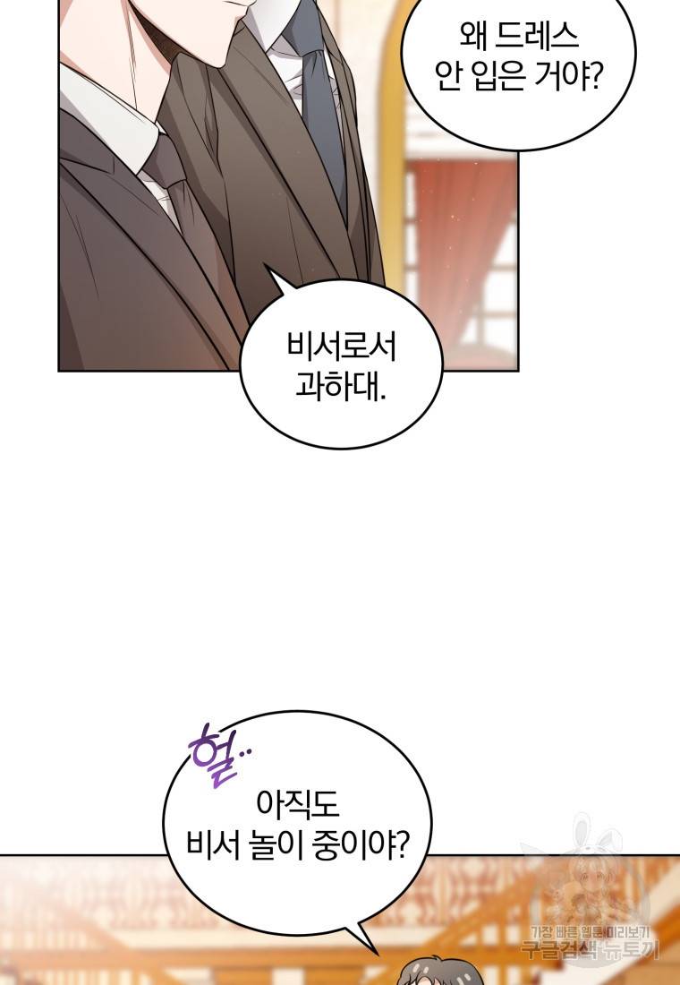 그 남자, 처음, 로맨틱 4화 39
