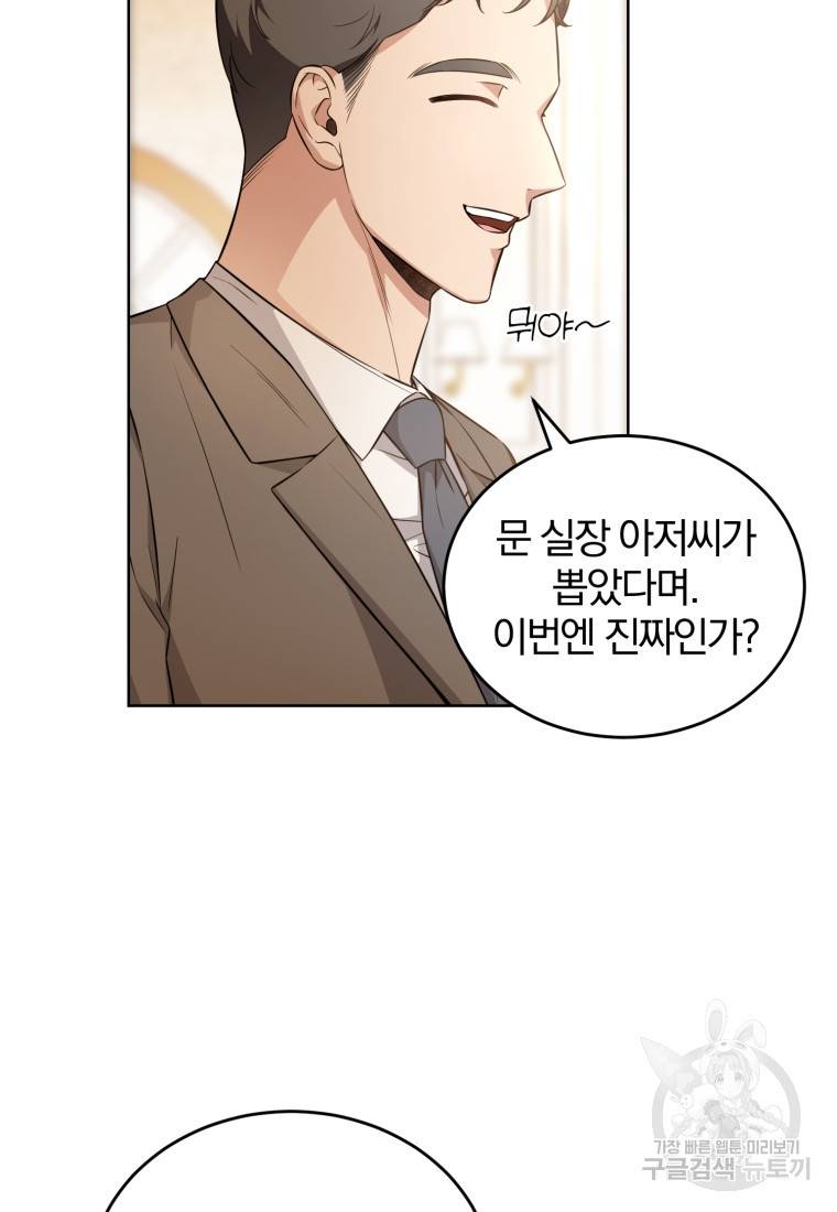 그 남자, 처음, 로맨틱 4화 41