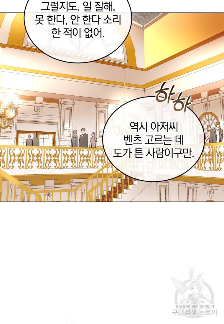 그 남자, 처음, 로맨틱 4화 42