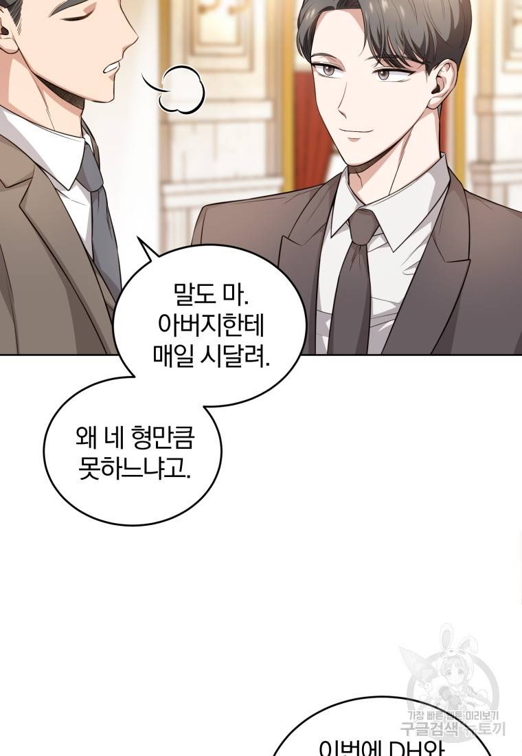 그 남자, 처음, 로맨틱 4화 46