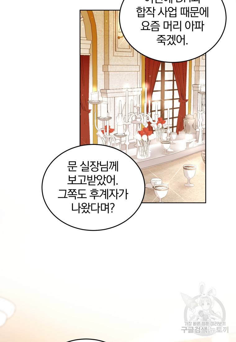 그 남자, 처음, 로맨틱 4화 47