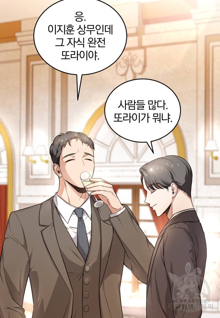 그 남자, 처음, 로맨틱 4화 48
