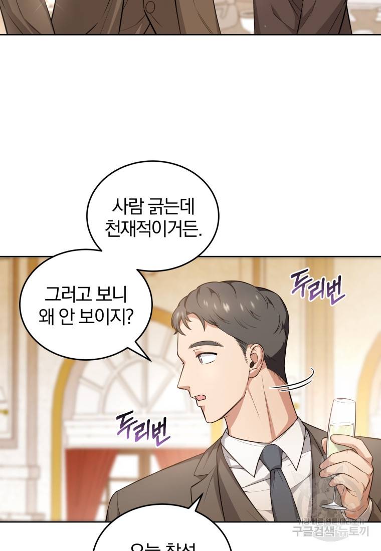 그 남자, 처음, 로맨틱 4화 49